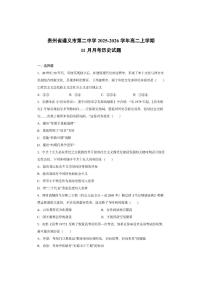 贵州省遵义市第二中学2025-2026学年高二上学期11月月考历史试卷