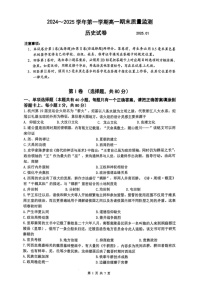 江苏省镇江市2024-2025学年高一上学期期末质量监测测历史试题