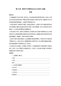 高中历史人教统编版(必修)中外历史纲要(上)新时代中国特色社会主义的伟大成就导学案
