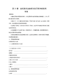 人教统编版(必修)中外历史纲要(上)全民族浴血奋战与抗日战争的胜利学案