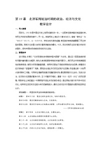 人教统编版(必修)中外历史纲要(上)北洋军阀统治时期的政治、经济与文化教案