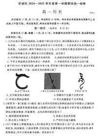 北京市东城区2024-2025学年高一上学期期末统一检测历史试卷