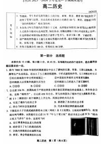 北京市丰台区2023-2024学年高二上学期期末练习历史试卷