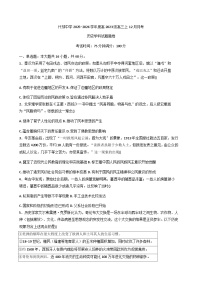 2026届四川省什邡中学高三上学期12月月考历史试题（含答案）