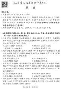 安徽省耀正文化2026届名校名师测评卷（三）高三上学期12月历史试题及答案含答题卡