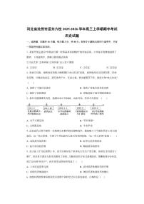 河北省沧州市运东六校2025-2026学年高三上学期期中考试历史试卷（学生版）