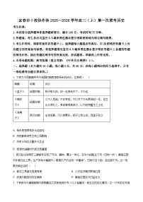 江西省宜春市十校协作体2025～2026学年高三（上）第一次联考历史试卷（附参考答案）
