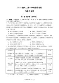 广东省汕头市金山中学2025-2026学年高二上学期期中考试历史试卷（PDF版附答案）