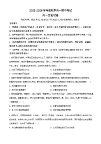 湖北省黄石市2025-2026学年高一上学期期中考试 历史试卷