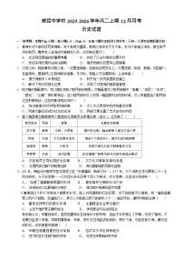 四川省内江市威远中学校2025-2026学年高二上学期12月月考历史试题