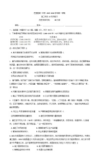 新疆维吾尔自治区喀什地区巴楚县第一中学2025-2026学年高二上学期12月月考历史试题