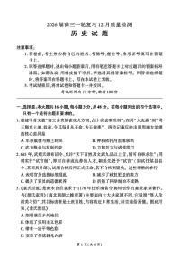 百师联盟2026届高三上学期一轮复习12月质量检测历史试题+答案含答案解析