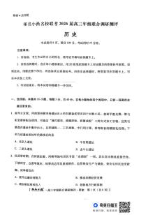河北省琢名小渔名校联考2025-2026学年高三上学期12月月考历史试题（含答案）含答案解析
