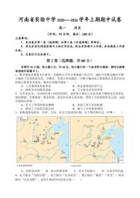 河南省实验中学2025-2026学年高一上学期期中考试历史试题含答案含答案解析