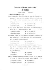 成都市第七中学2025-2026学年度上期高2026届一诊模拟考试历史试题（含答案）含答案解析