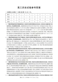 四川省2026届高三上学期12月联考历史试卷（PDF版含解析）
