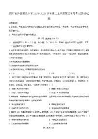 四川省泸州市泸县第五中学2025-2026学年高二上学期第三学月考试历史试卷（Word版含解析）