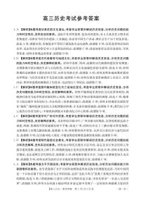 新疆多校2026届高三上学期11月联考历史试卷（PDF版含解析）