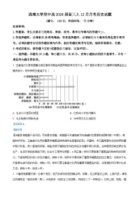 重庆市西南大学附属中学2025-2026学年高三上学期12月月考历史试卷（Word版含解析）