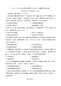 四川省成都市第七中学2026届高三上学期一诊模拟考试历史试卷（Word版含解析）