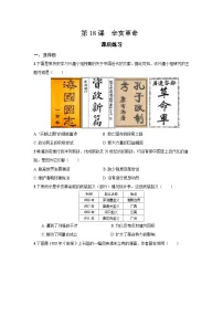 高中历史辛亥革命一课一练