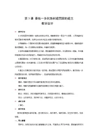 高中历史人教统编版(必修)中外历史纲要(上)秦统一多民族封建国家的建立教案设计