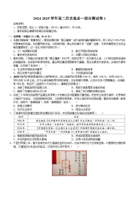 [高二历史]期末复习综合测试-高中历史统编版（2019）选择性必修一