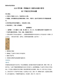 浙江省温州十校联合体2025-2026学年高二上学期11月期中历史试卷（含答案）