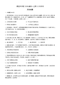 四川省内江市威远中学校2025-2026学年高一上学期12月月考历史试题（含答案）