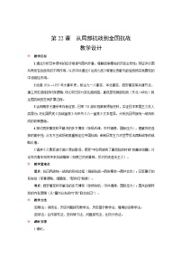 高中人教统编版从局部抗战到全面抗战教学设计