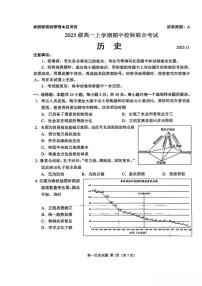 山东省日照市2025-2026学年高一上学期期中校际联合考试历史试卷（含答案）