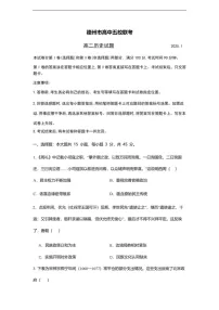 山东省德州市高中五校联考2024-2025学年高二上学期期末考试历史试题