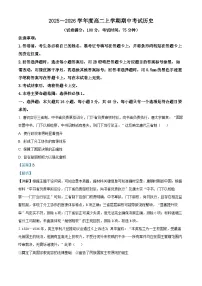 黑龙江省、吉林省十校联考2025-2026学年高二上学期期中考试历史试卷（含答案）