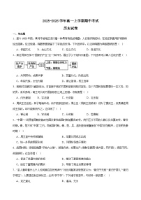 辽宁省辽西部分高中协作体2025-2026学年高一上学期期中考试历史试卷（Word版附答案）