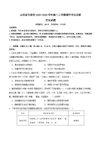山西省太原市2025-2026学年高三上学期期中考试历史试卷（Word版附解析）