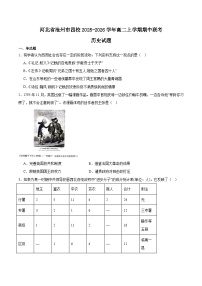 河北省沧州市四校2025-2026学年高二上学期期中考试历史试卷（Word版附答案）