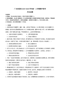 广东省四校2025-2026学年高一上学期11月期中联考历史试卷（Word版附解析）