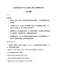 山东省实验中学2025-2026学年高三上学期第三次诊断性考试历史试题（含答案）