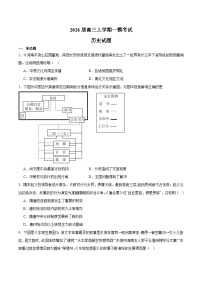 四川省眉山市重点高中区2026届高三上学期12月一模考试 历史试卷（含答案）