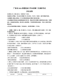 广东省2026届普通高中毕业班12月第二次调研考试 历史试卷（含答案)