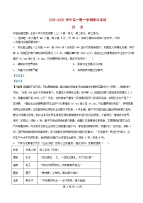 安徽省2025_2026学年高一历史上学期期中测试试题含解析