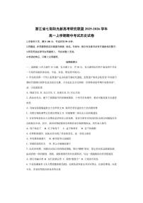 浙江省七彩阳光新高考研究联盟2025-2026学年高一上学期期中考试历史试卷（学生版）
