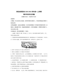 陕西省商洛市2025-2026学年高一上学期期中考试历史试卷（学生版）
