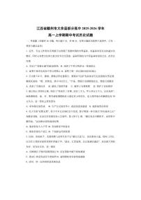 江西省赣州市大余县部分高中2025-2026学年高一上学期期中考试历史试卷（学生版）