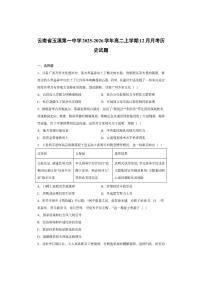 云南省玉溪第一中学2025-2026学年高二上学期12月月考历史试卷