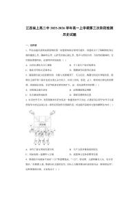 江西省上高二中2025-2026学年高一上学期第三次阶段检测历史试卷