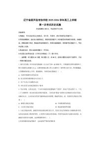 辽宁省葫芦岛市协作校2025-2026学年高三上学期第一次考试历史试卷（学生版）