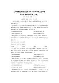 辽宁省鞍山市部分高中2025-2026学年高三上学期第一次月考（B卷）历史试卷（学生版）