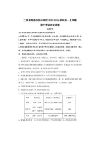 江苏省南通市部分学校2025-2026学年高一上学期期中考试历史试卷（学生版）