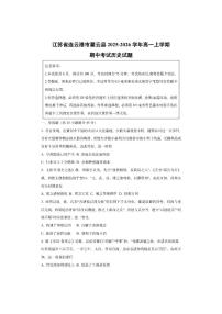 江苏省连云港市灌云县2025-2026学年高一上学期期中考试历史试卷（学生版）